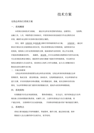 仓库管理系统解决方案