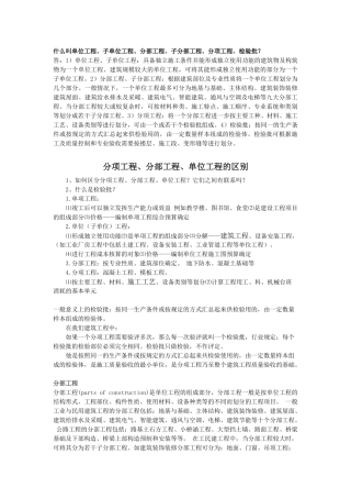 建筑工程划分-单位工程