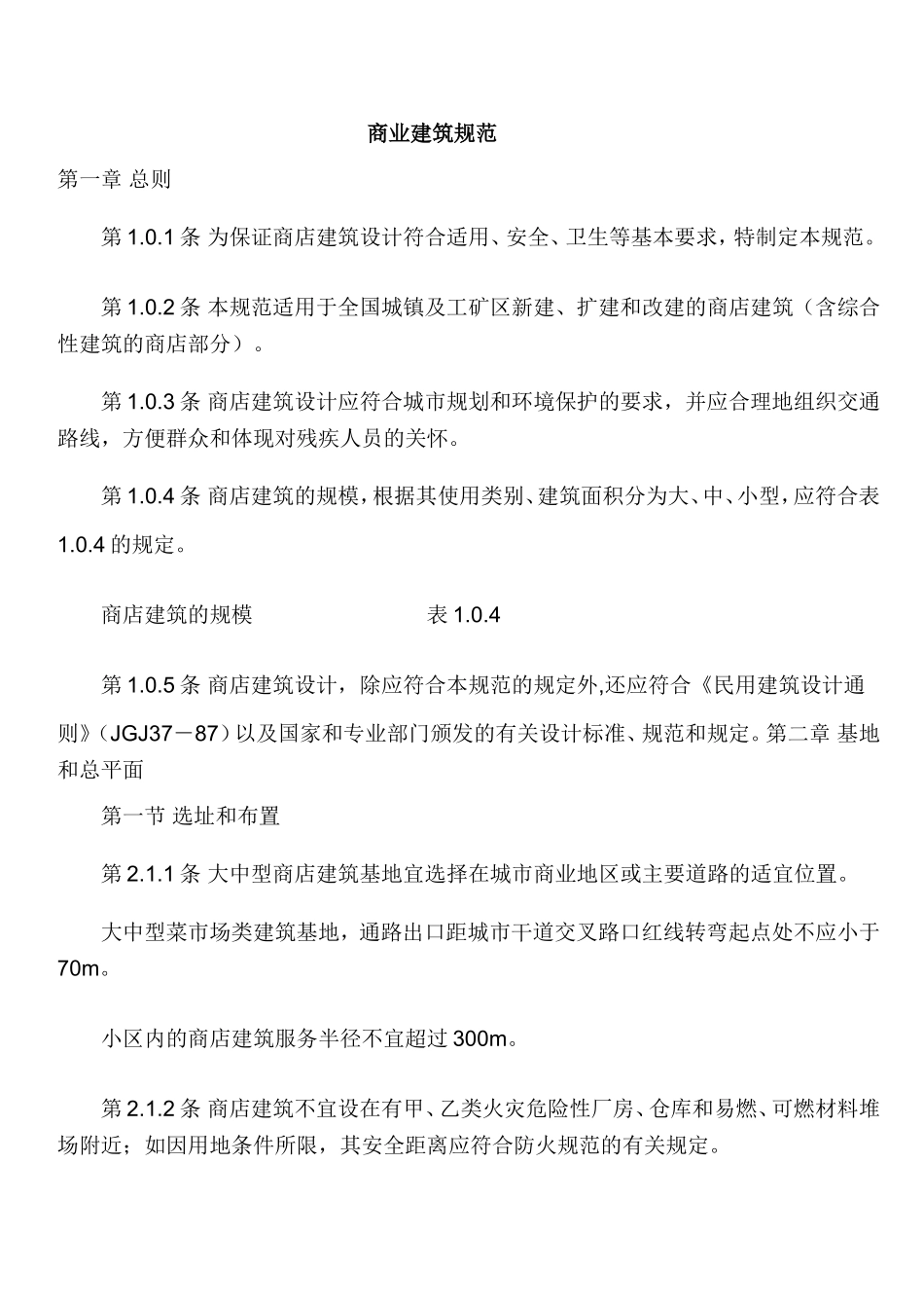 商务建筑通道标准_第1页