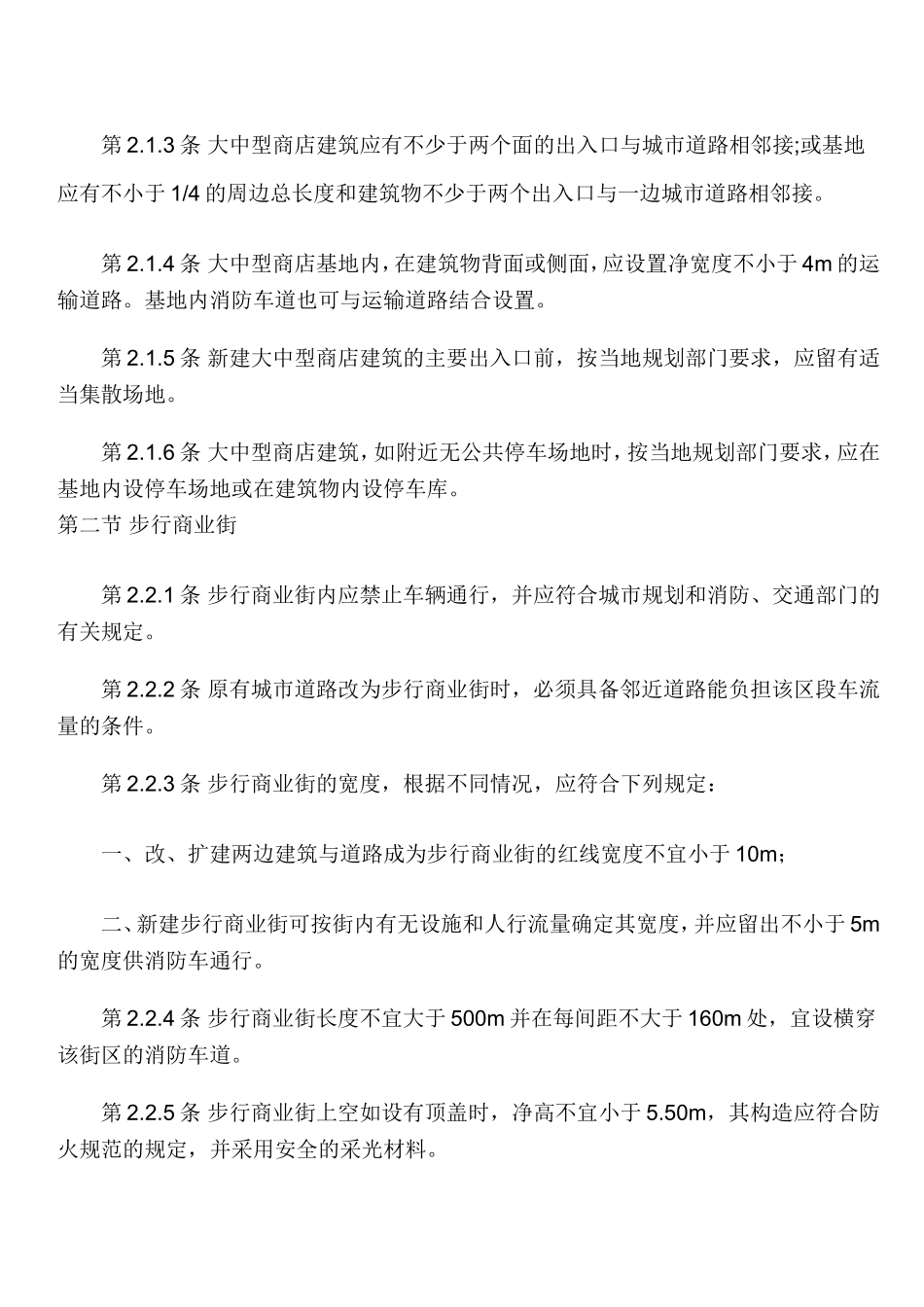 商务建筑通道标准_第2页