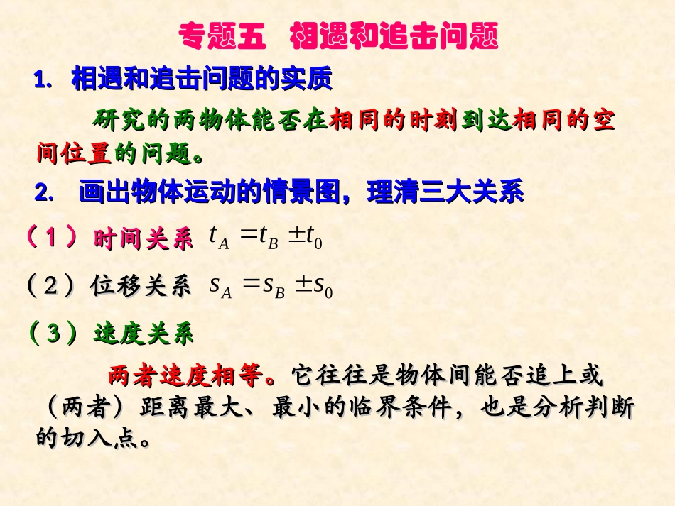 相遇和追击问题_第2页