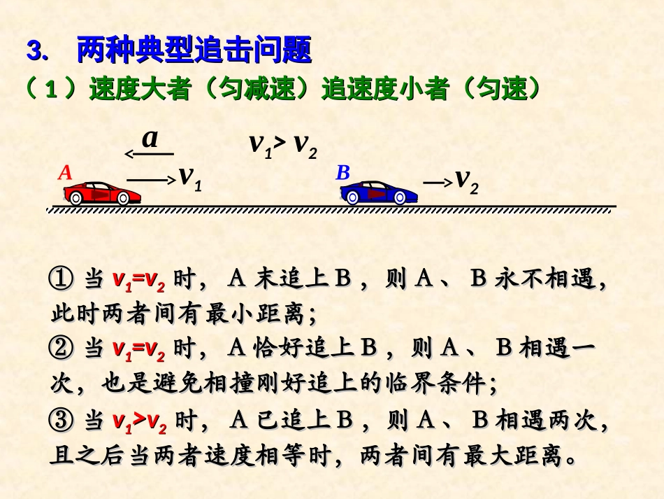 相遇和追击问题_第3页