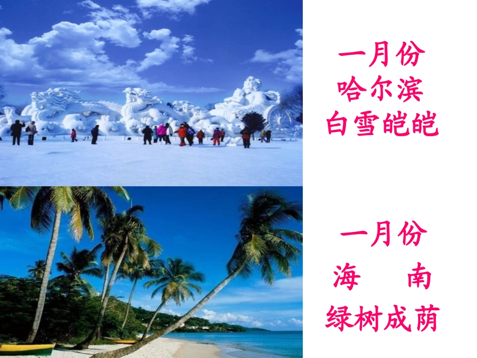 苗利红水冶镇三中地理课件_第2页