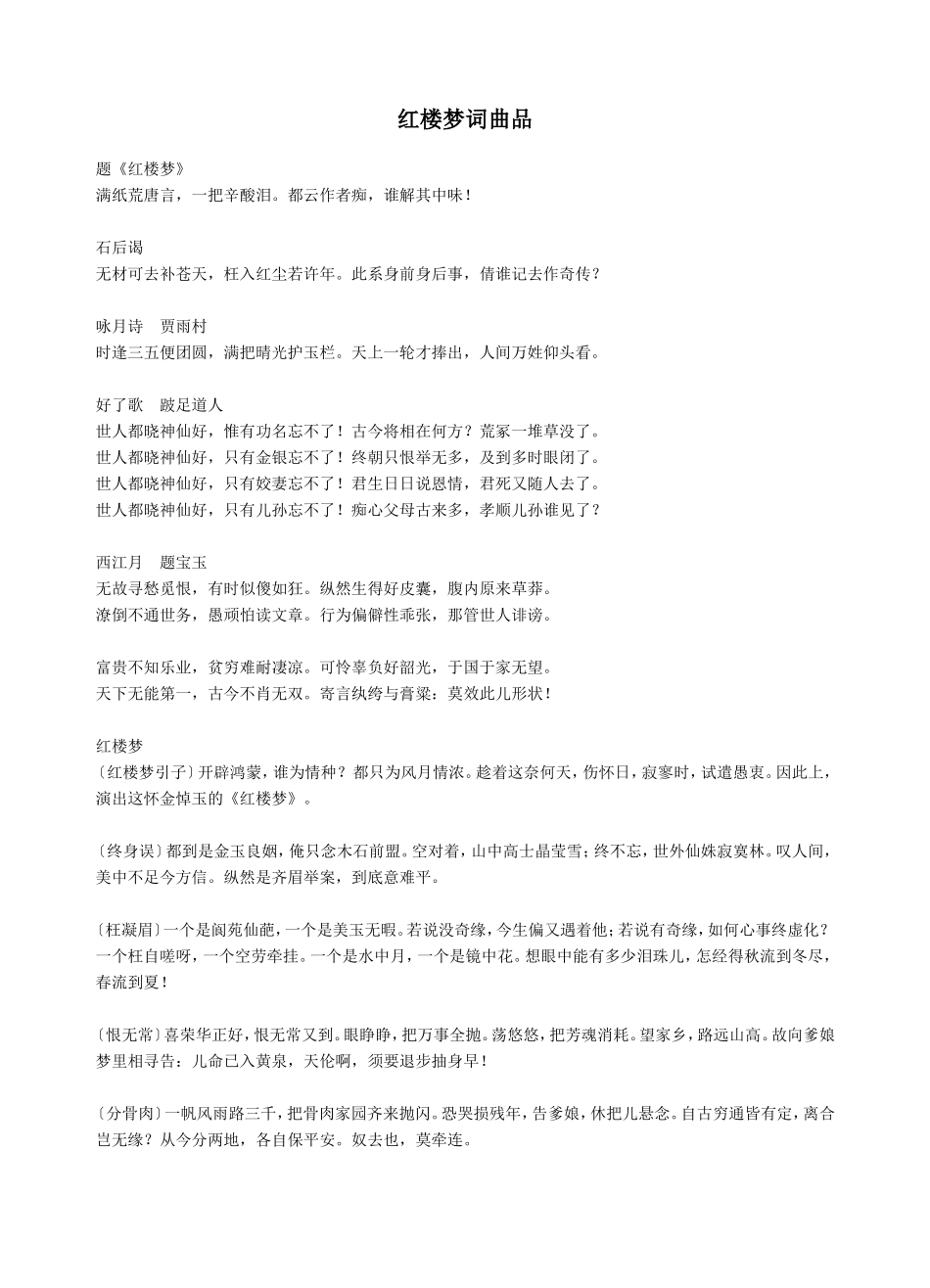 红楼梦词曲品_第1页