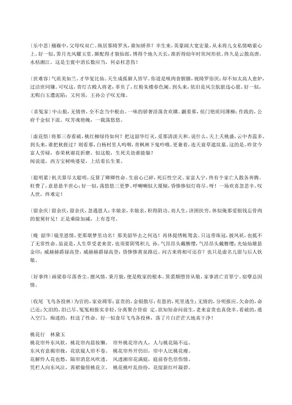 红楼梦词曲品_第2页