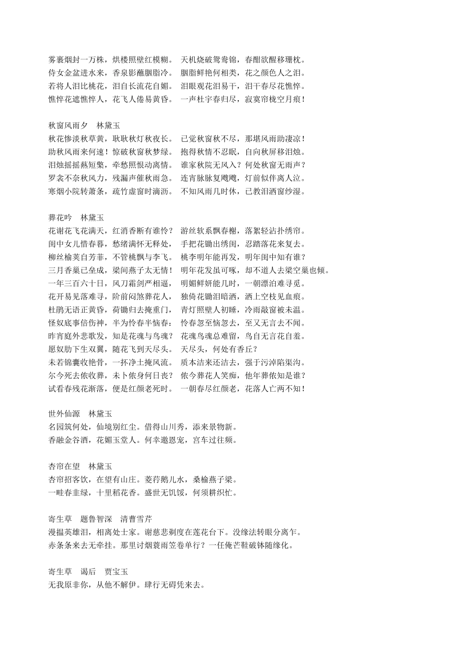 红楼梦词曲品_第3页