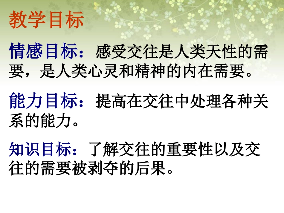 七年级思想品德心灵的呼唤课件教科版_第3页