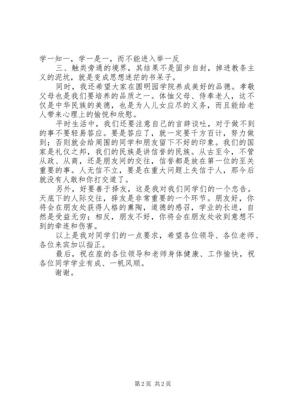 董事长在麻丘高级中学开学典礼大会上的讲话发言_第2页