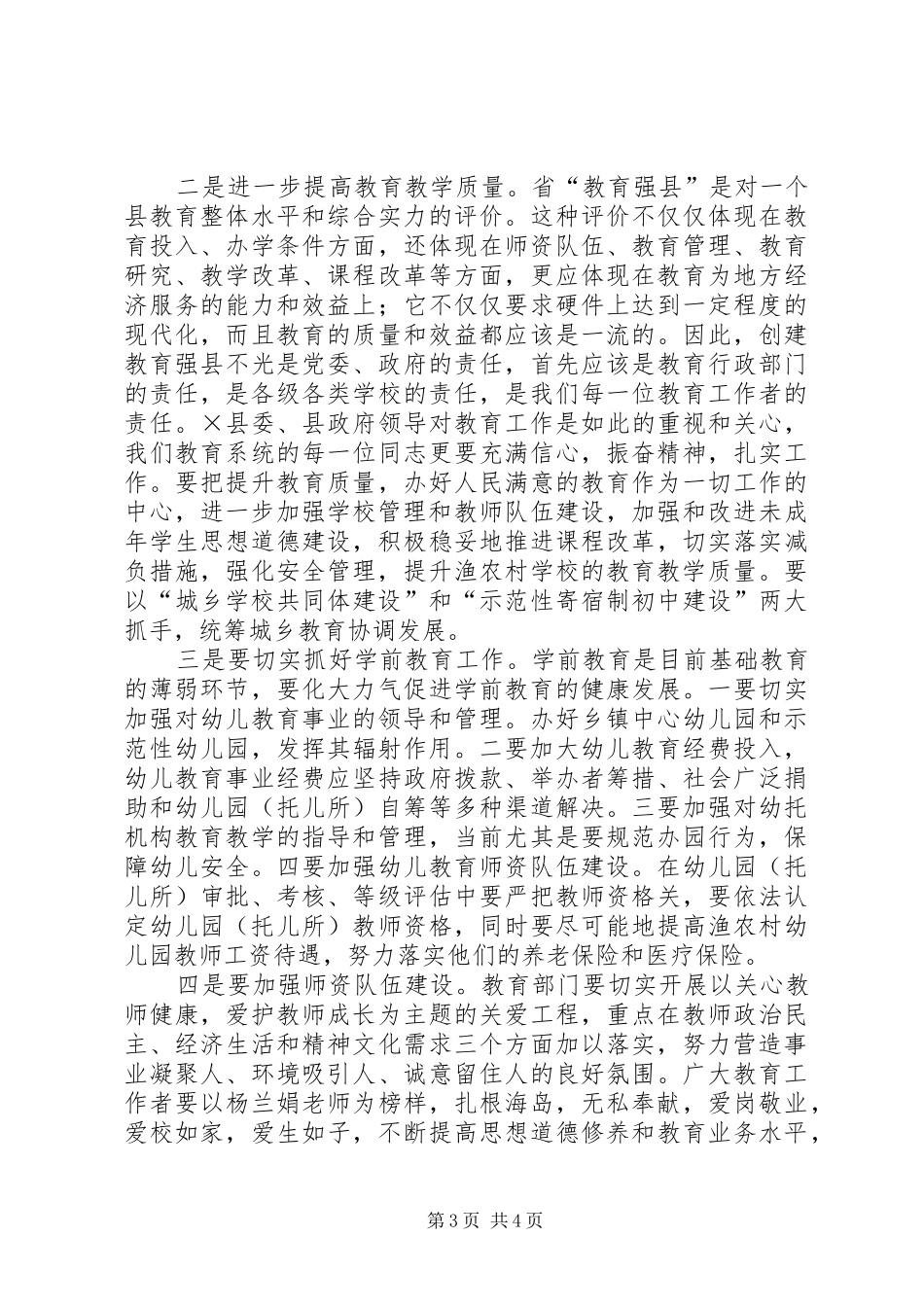 在创建“教育强县”动员会上的讲话发言_第3页