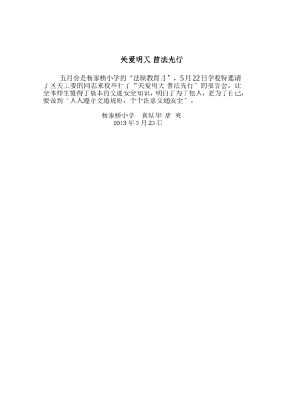 关爱明天普法先行