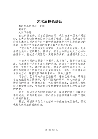 艺术周校长讲话发言