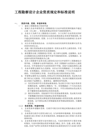 勘测设计标准