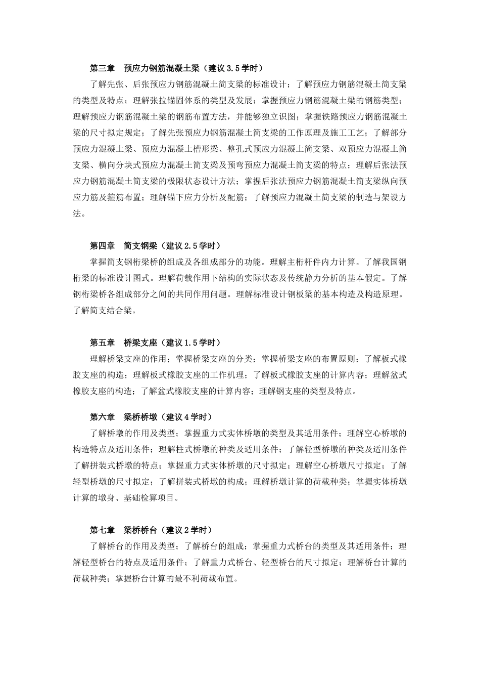 铁路桥梁自学指导书_第2页