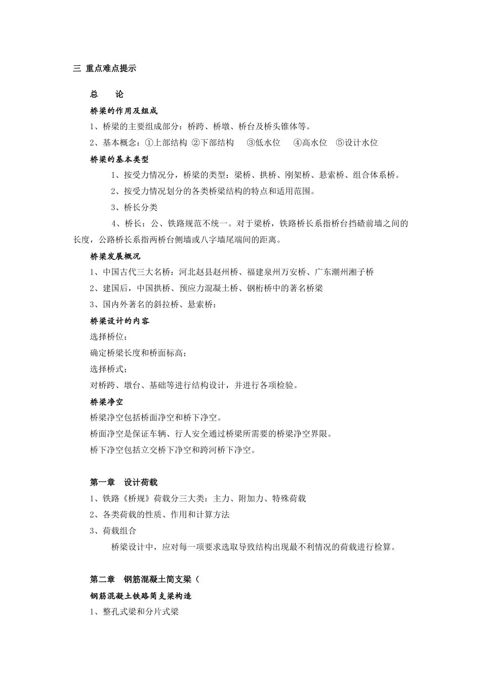 铁路桥梁自学指导书_第3页