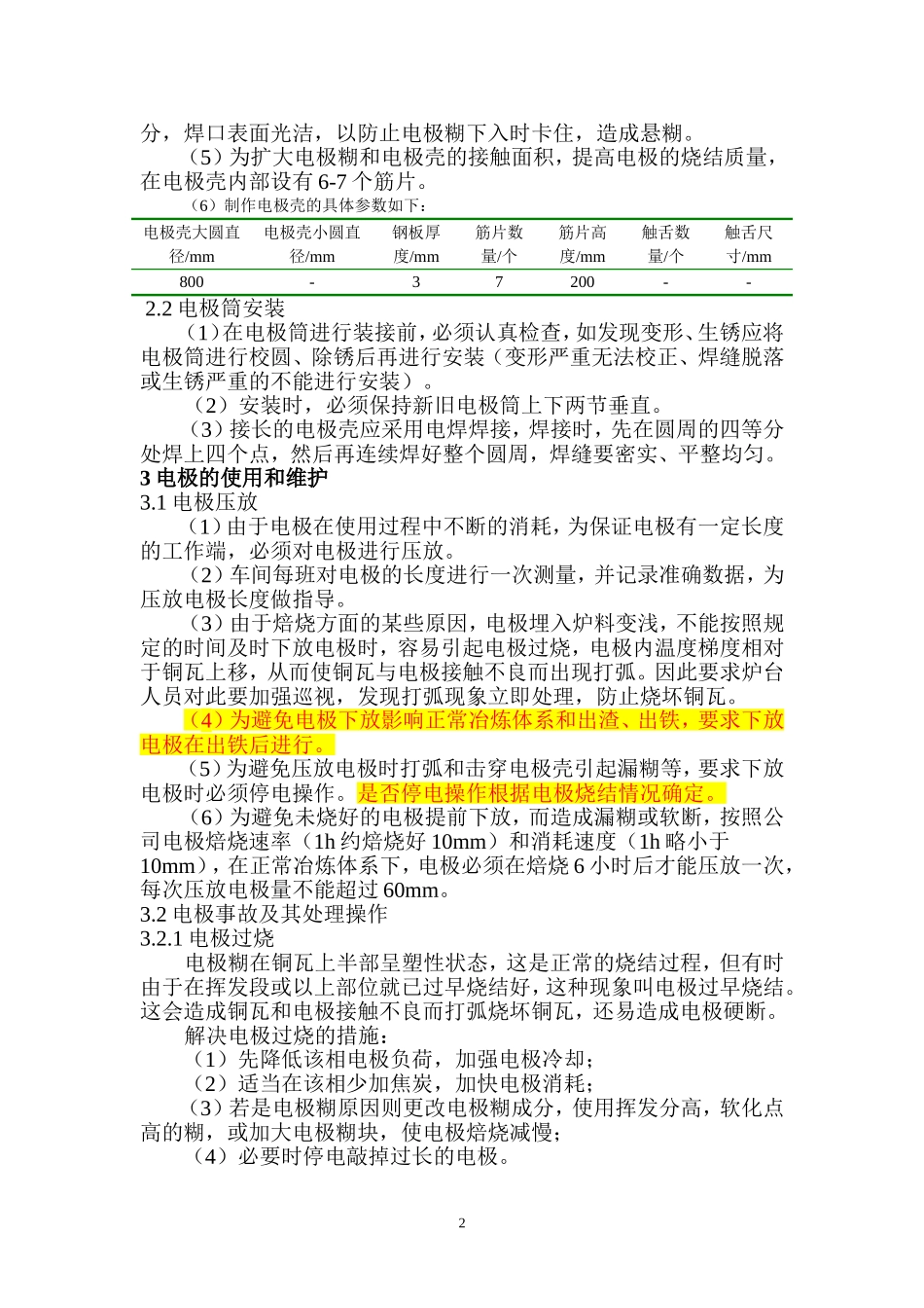 自焙电极操作规程1_第2页