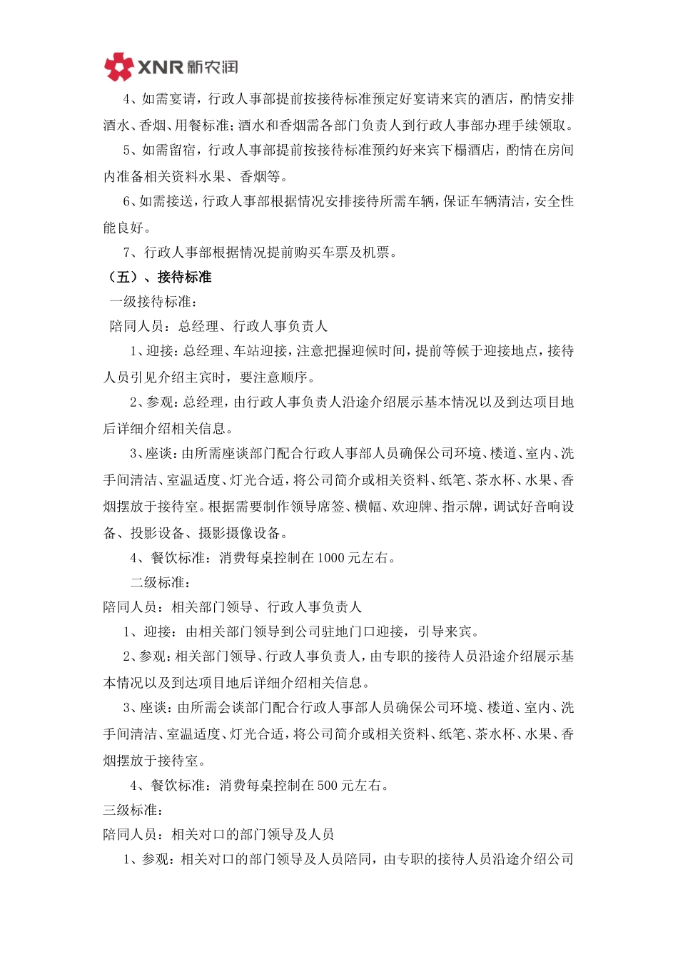 公司接待流程及标准_第2页