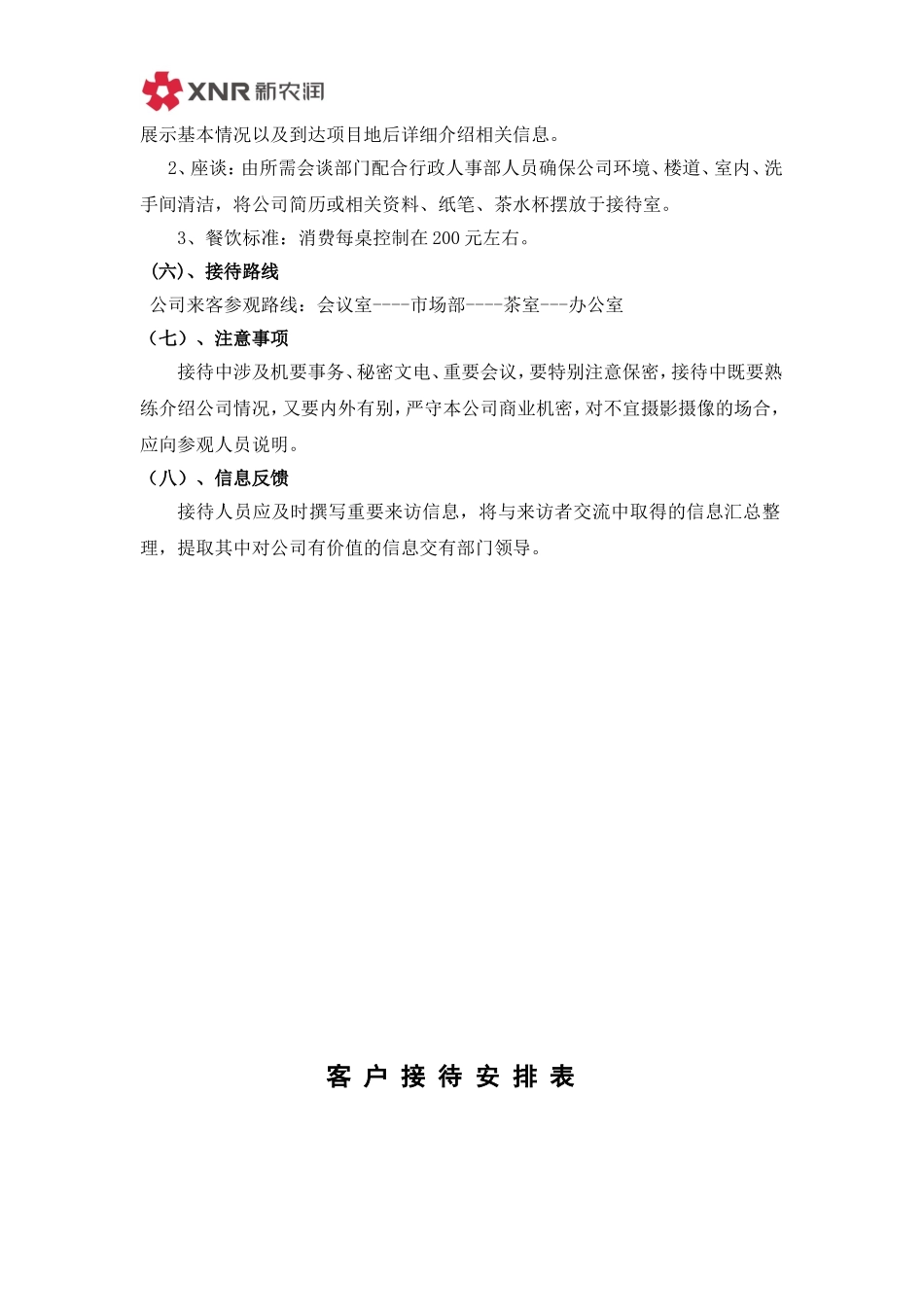 公司接待流程及标准_第3页