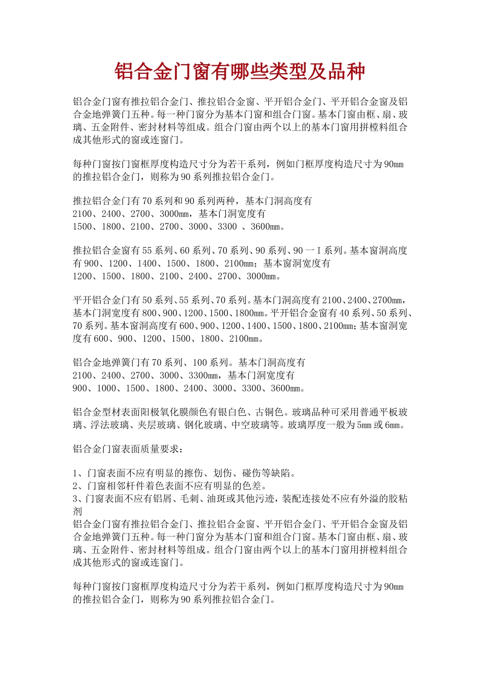 铝合金窗与塑钢窗比较_第1页