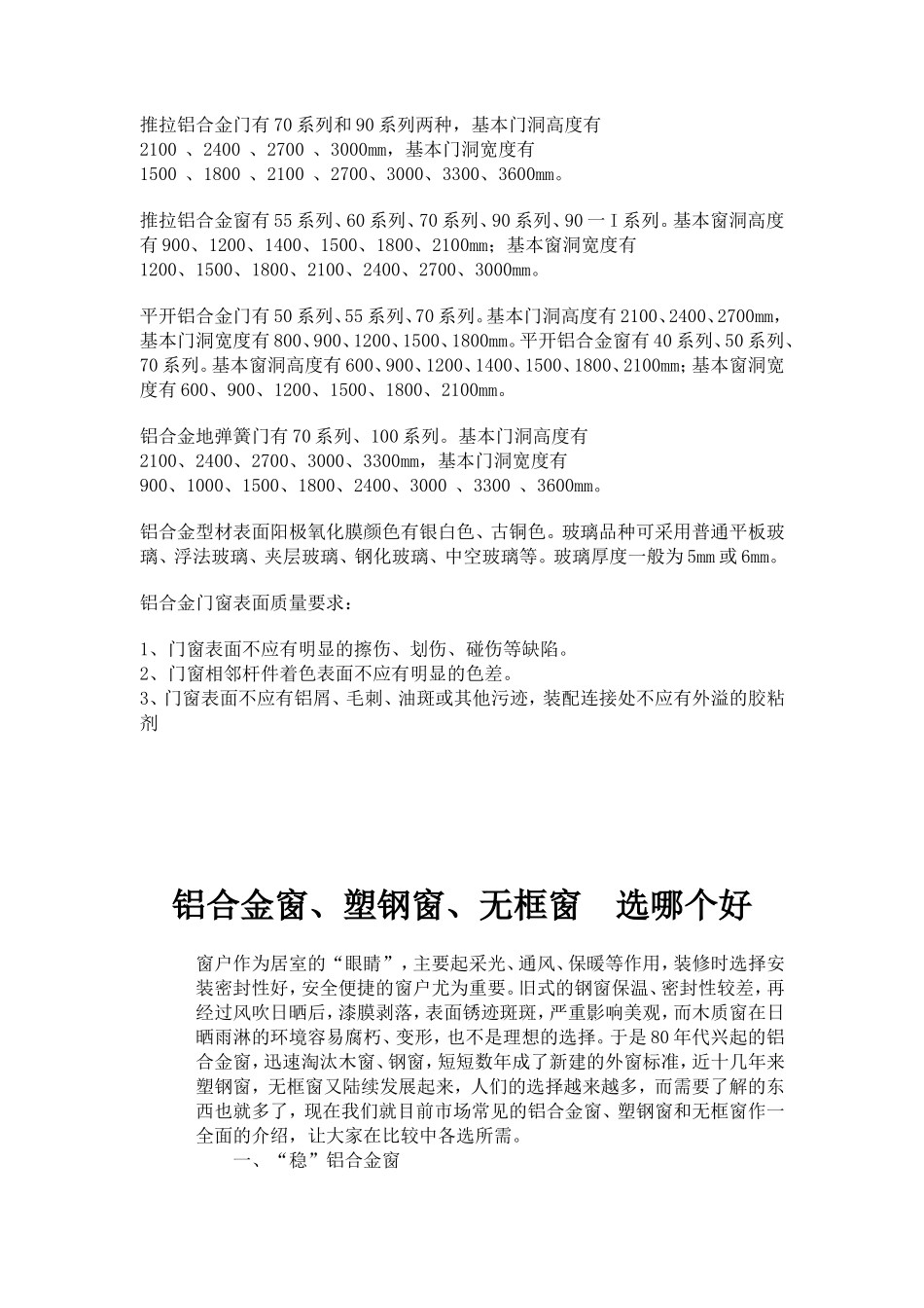 铝合金窗与塑钢窗比较_第2页