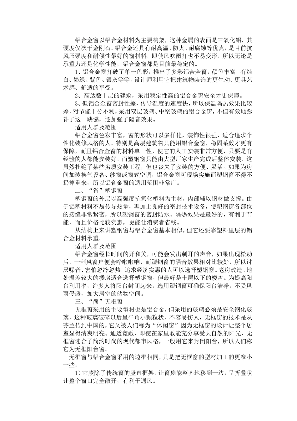 铝合金窗与塑钢窗比较_第3页