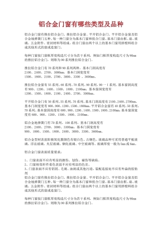 铝合金窗与塑钢窗比较