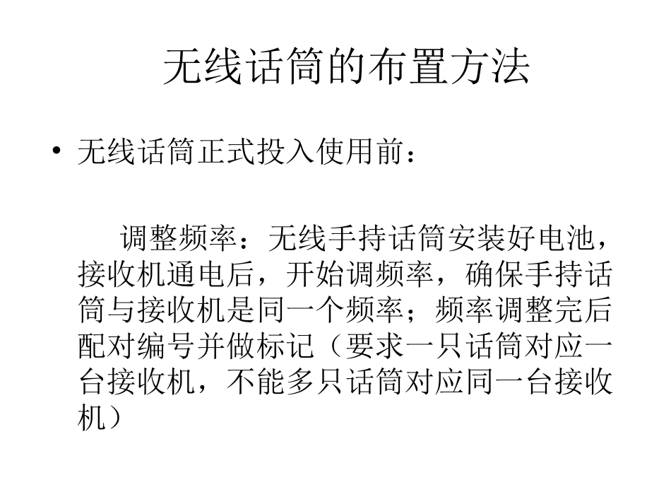 有线和无线话筒使用_第2页