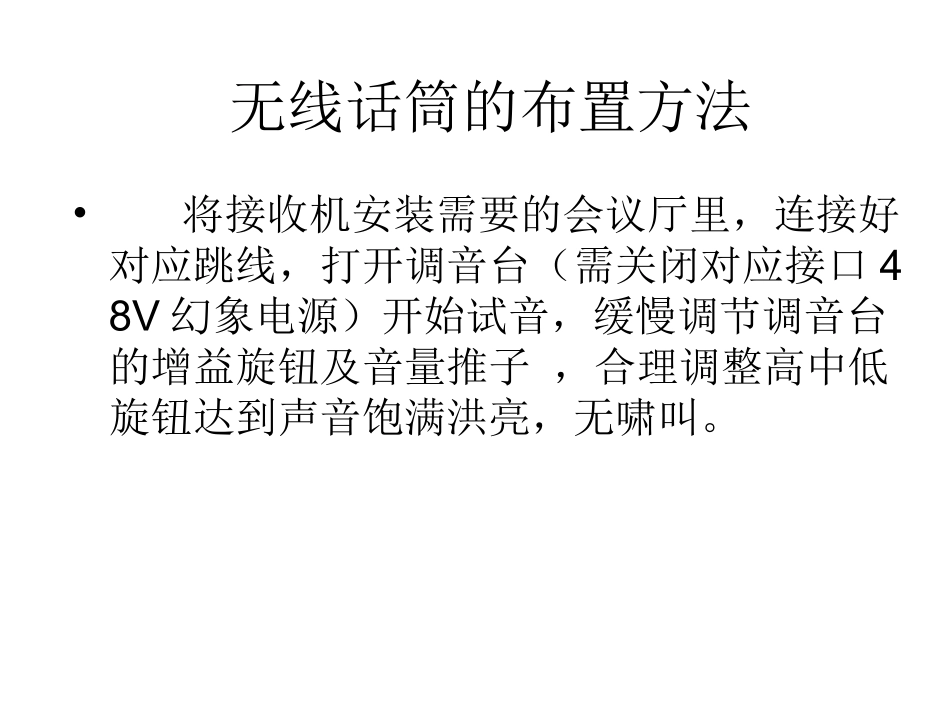 有线和无线话筒使用_第3页