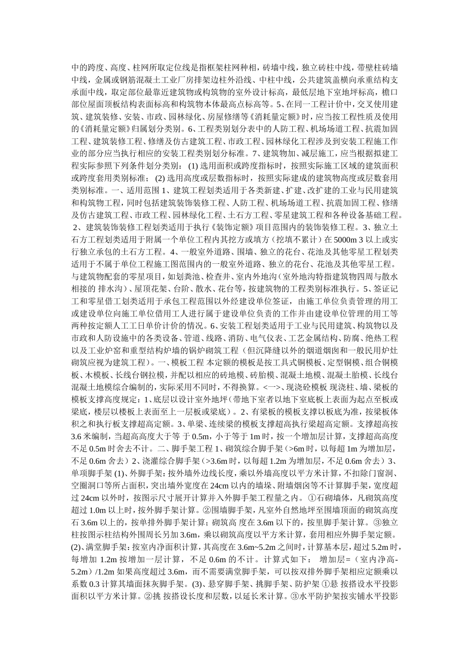 云南省03土建定额_第2页