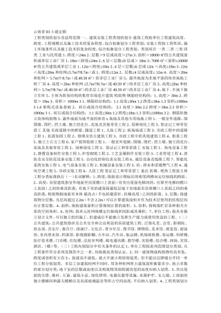 云南省03土建定额