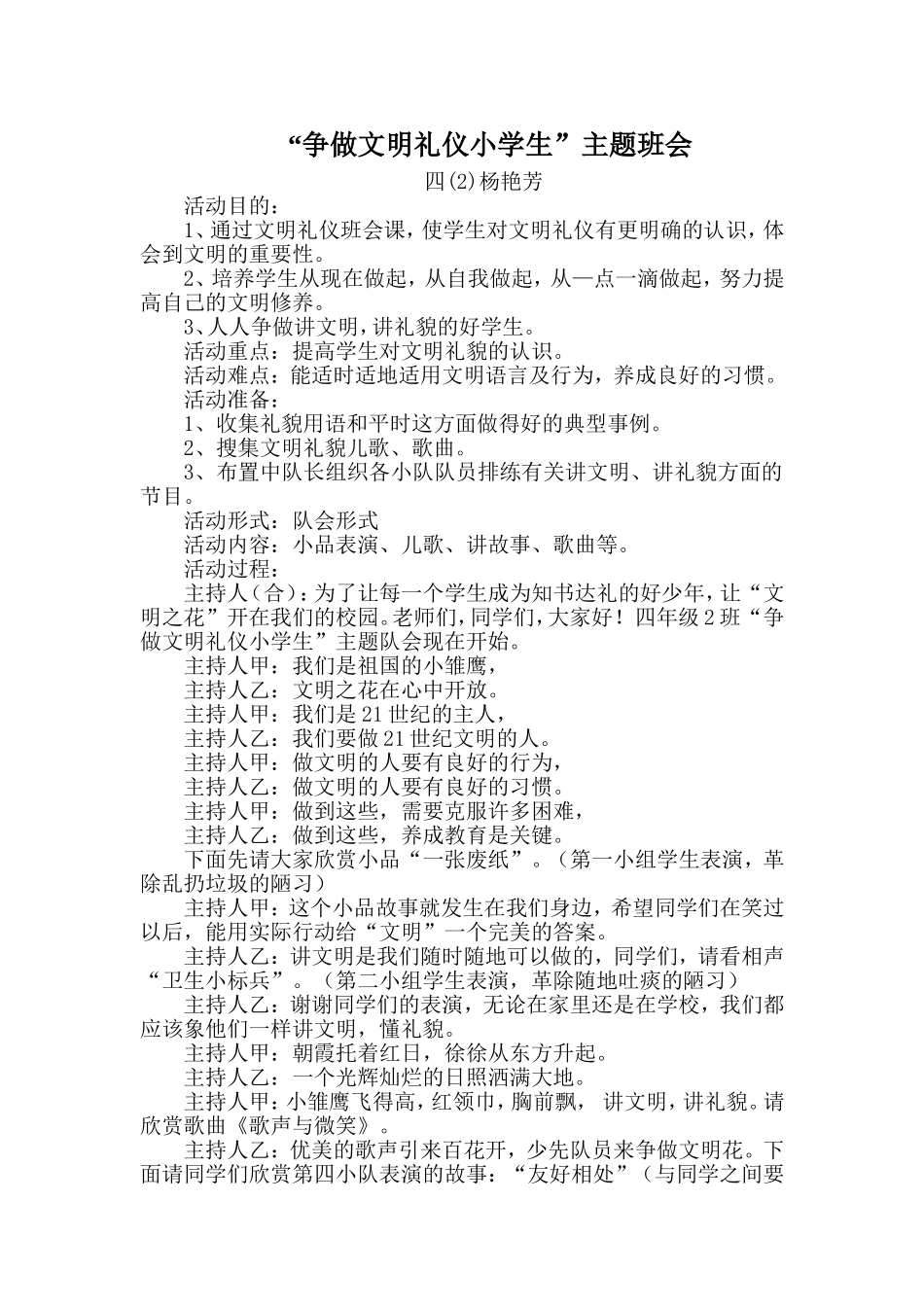 争做文明礼仪小学生主题班会教案_第1页