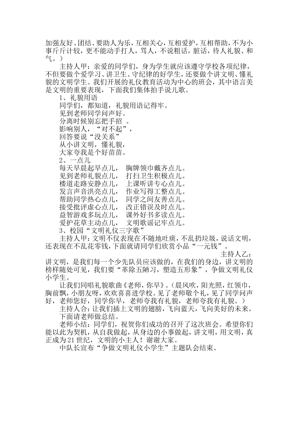 争做文明礼仪小学生主题班会教案_第2页