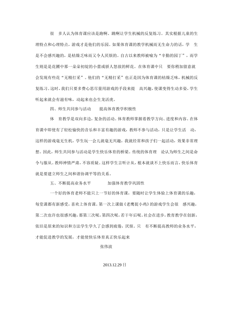 小学体育教学论文_第2页