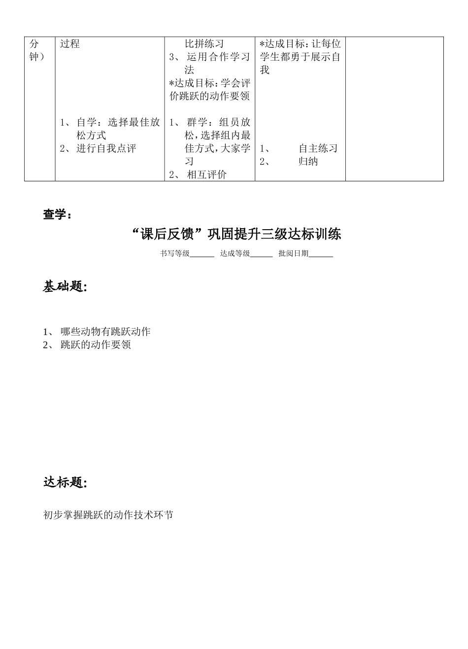 导学案廖连凤_第2页