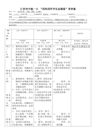 导学案廖连凤