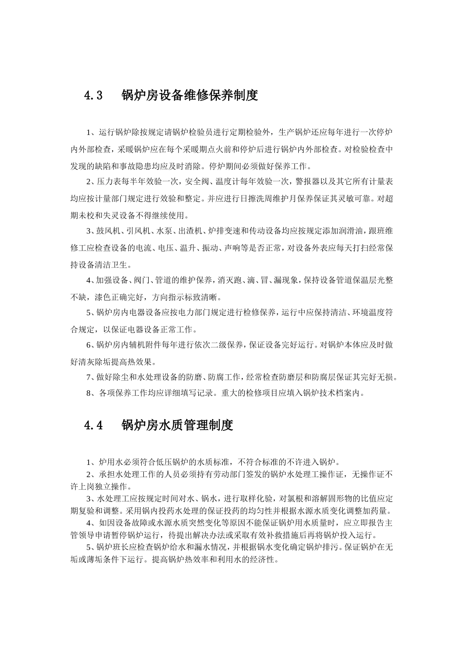 锅炉运行各项管理制度_第2页