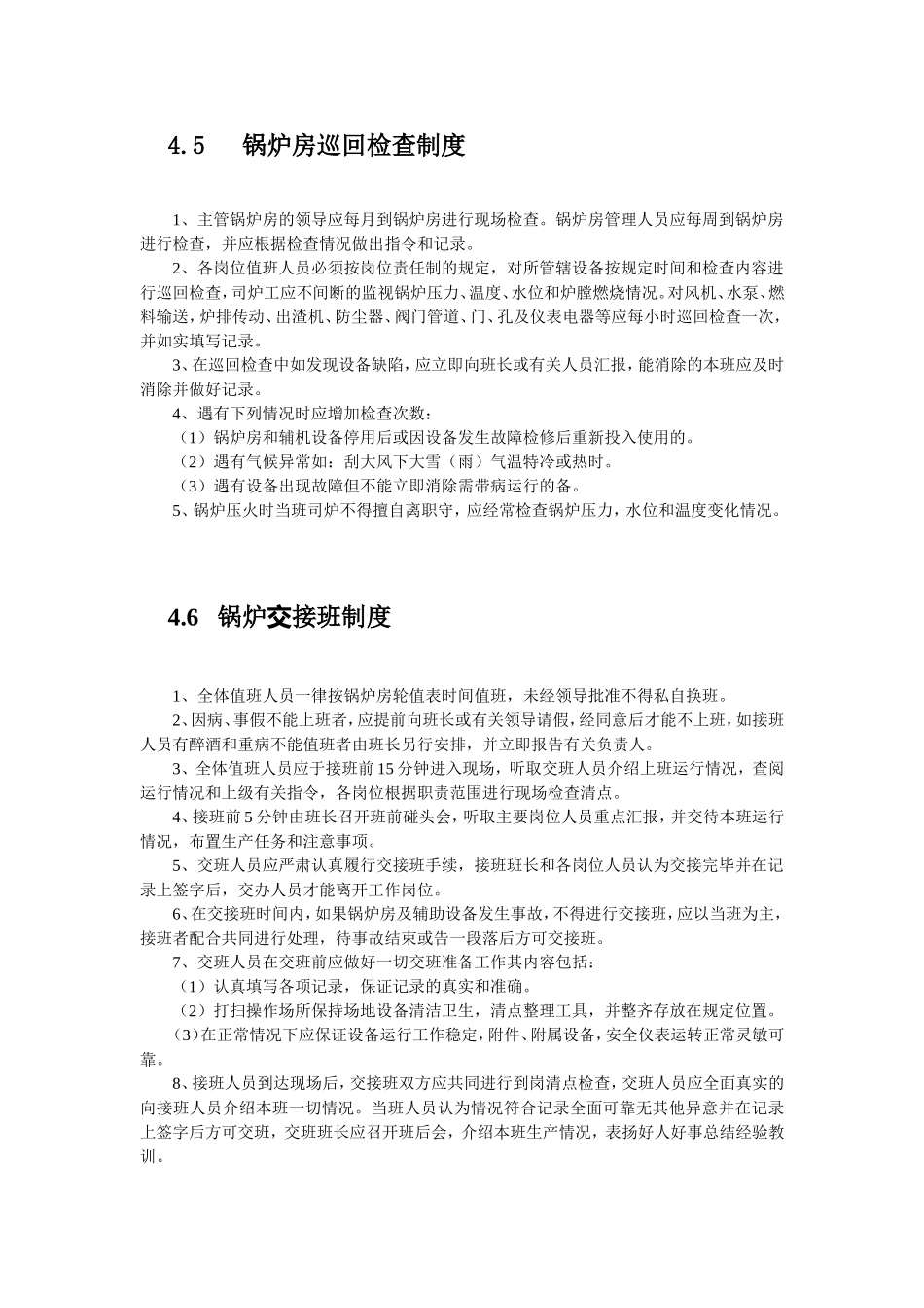 锅炉运行各项管理制度_第3页