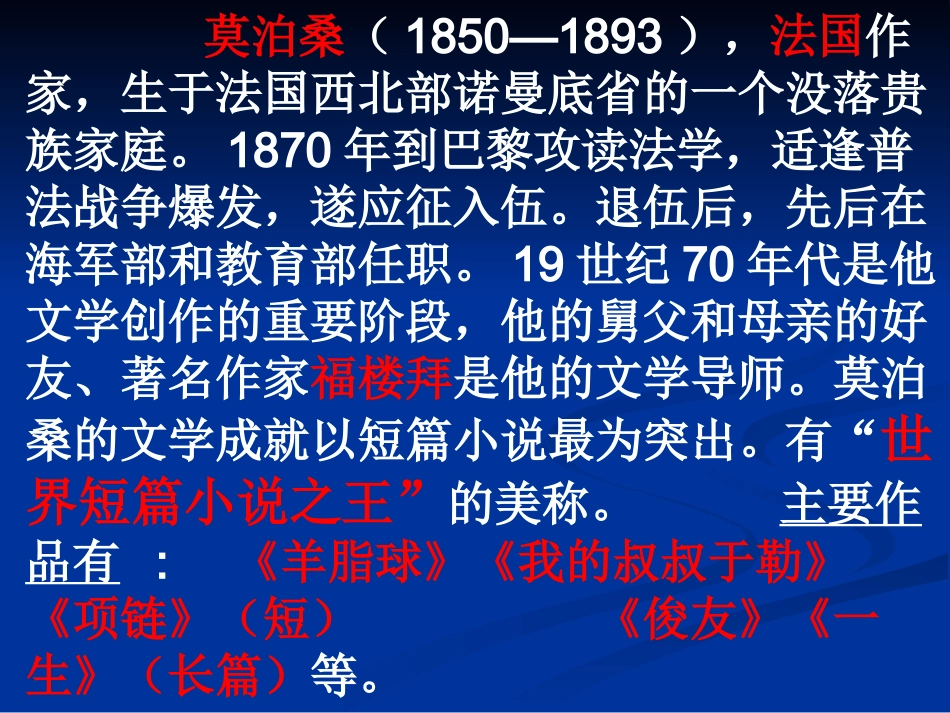 《在莫泊桑葬礼上的演说》课件_第3页