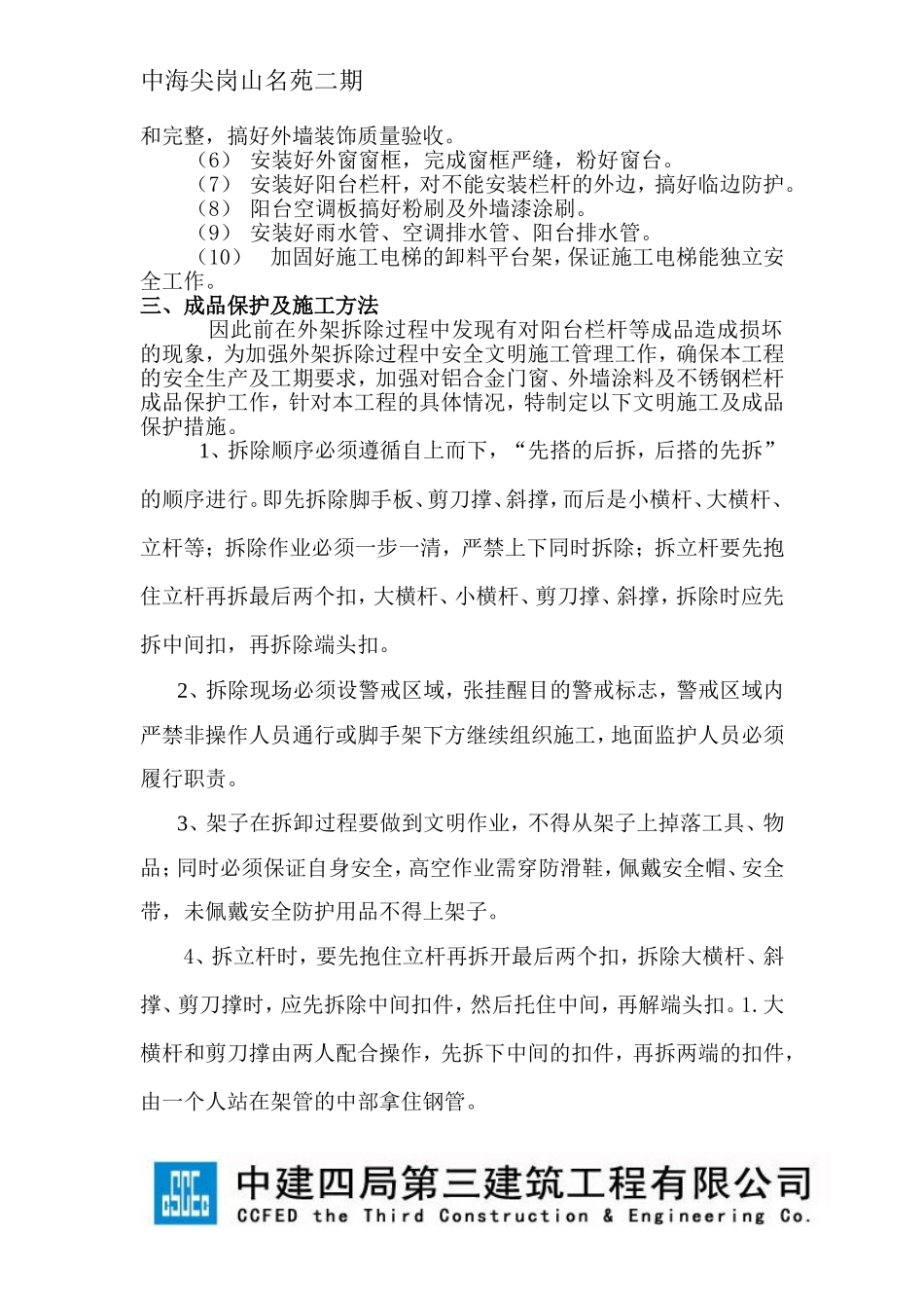 外架拆除对室内成品保护方案_第2页