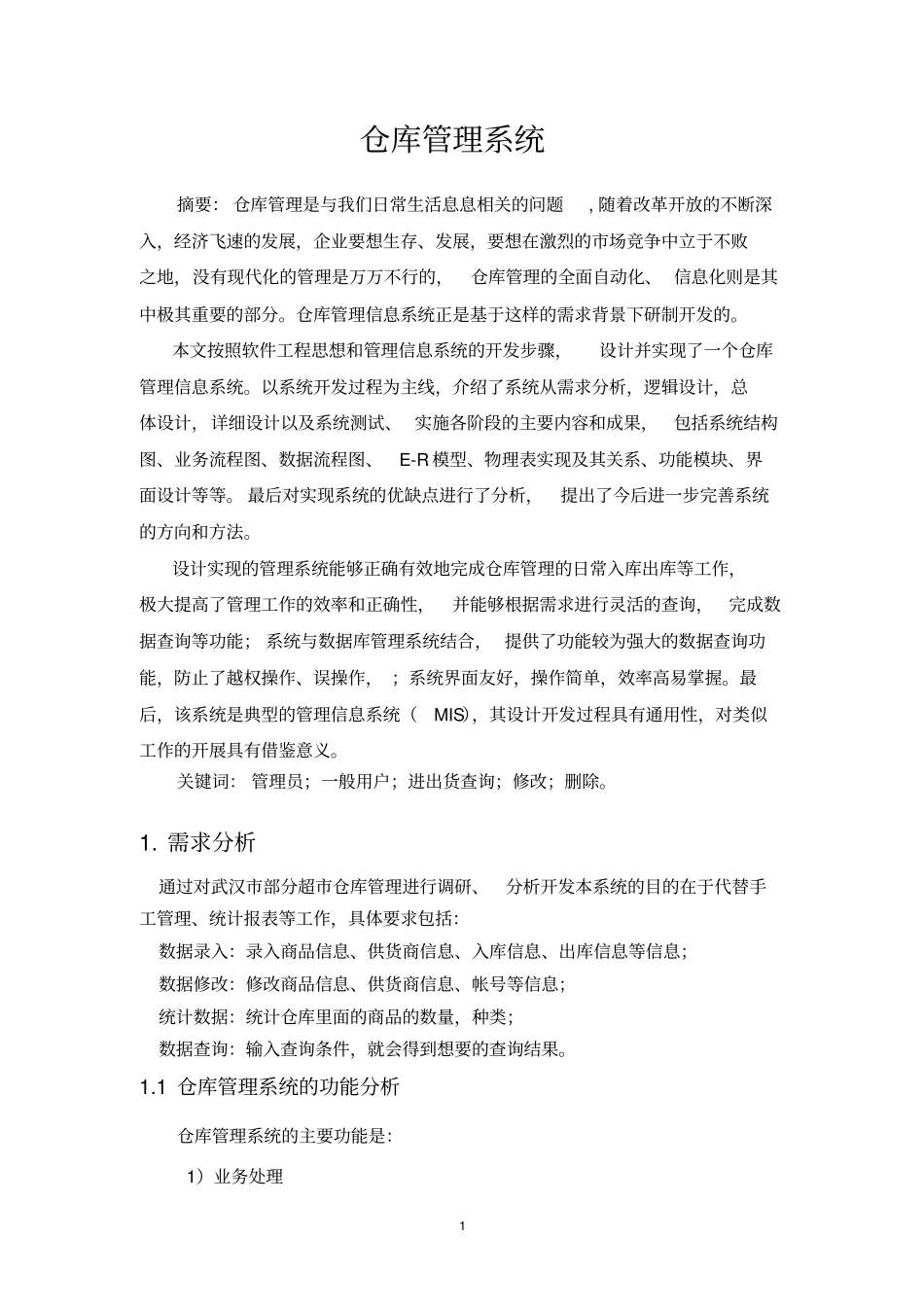 仓库管理系统实训报告_第3页