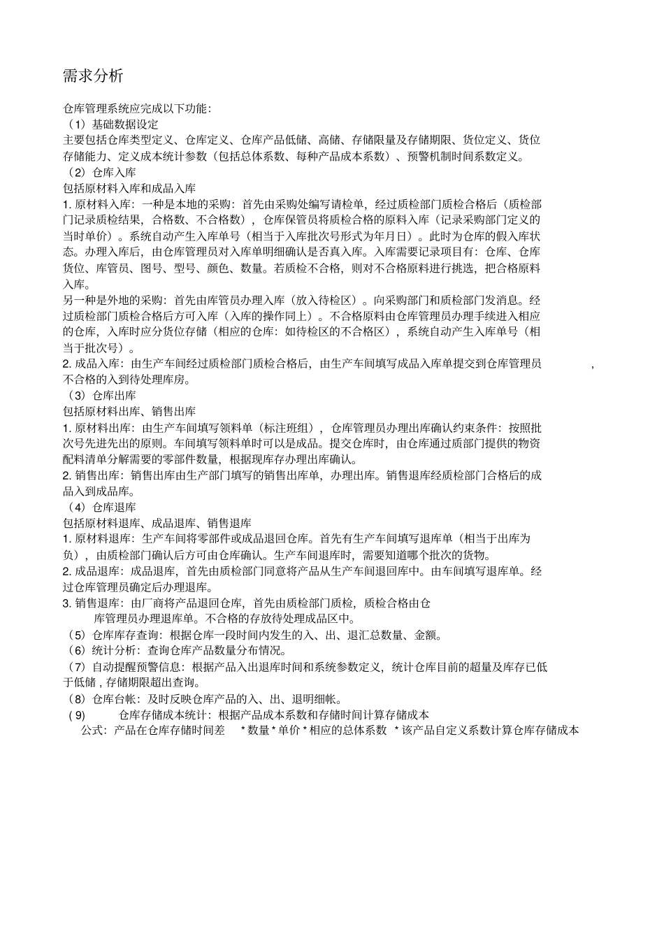 仓库管理系统_第2页