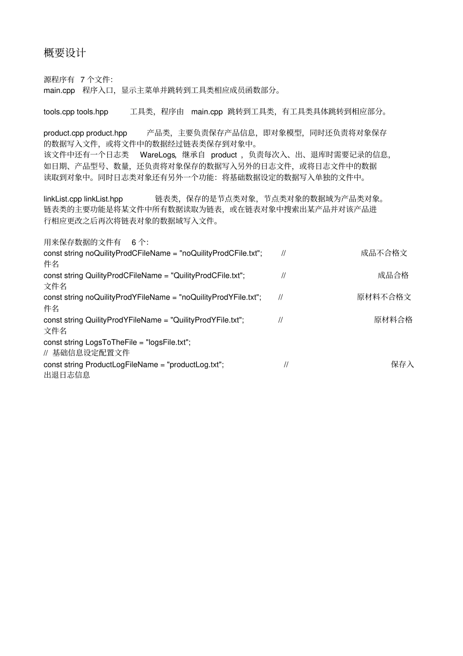 仓库管理系统_第3页