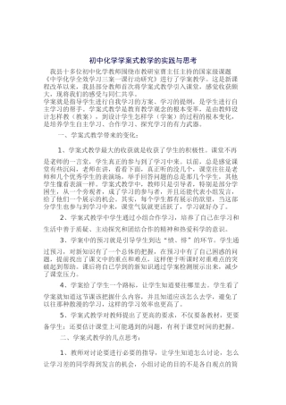 初中化学学案式教学的实践与思考