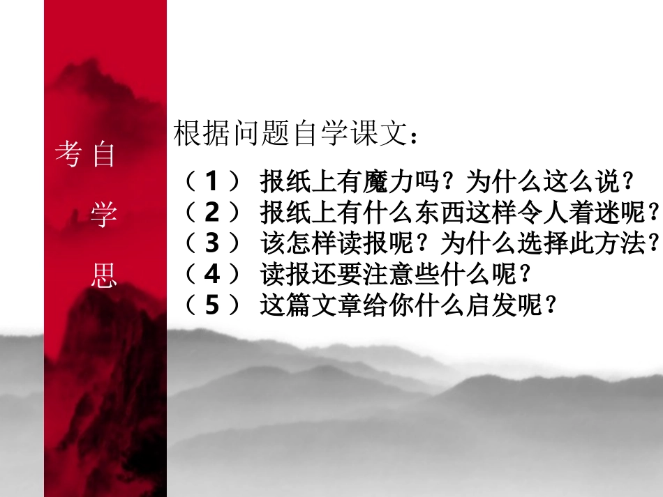 养成读报的好习惯_第3页