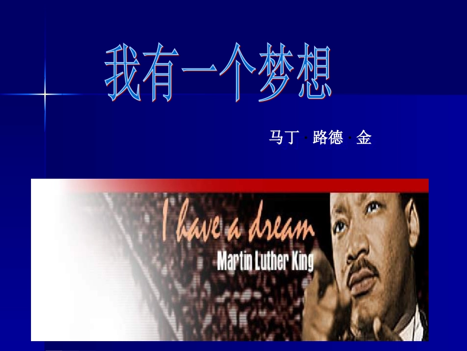 我有一个梦想(1)_第1页
