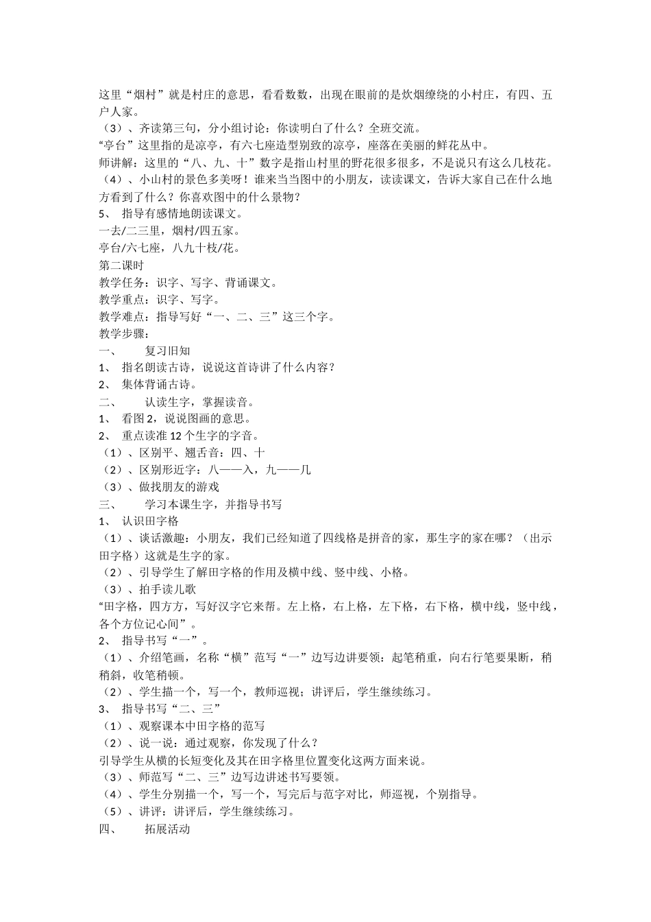 《一去二三里》教学设计_第2页