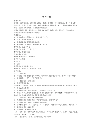 《一去二三里》教学设计