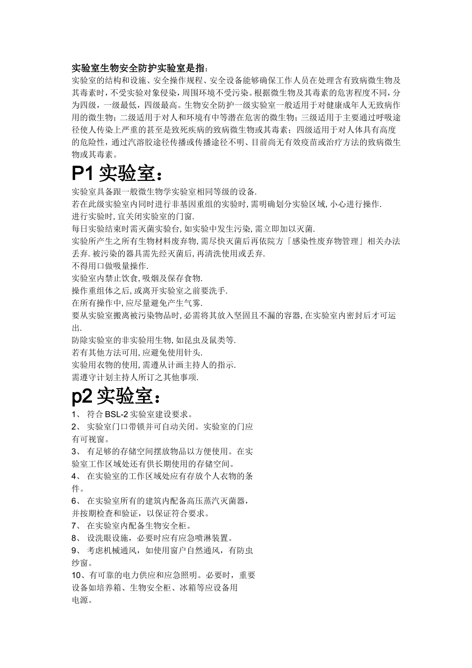 实验室等级划分_第1页