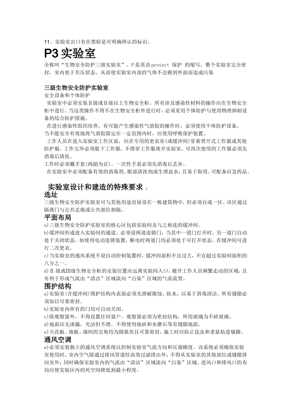 实验室等级划分_第2页