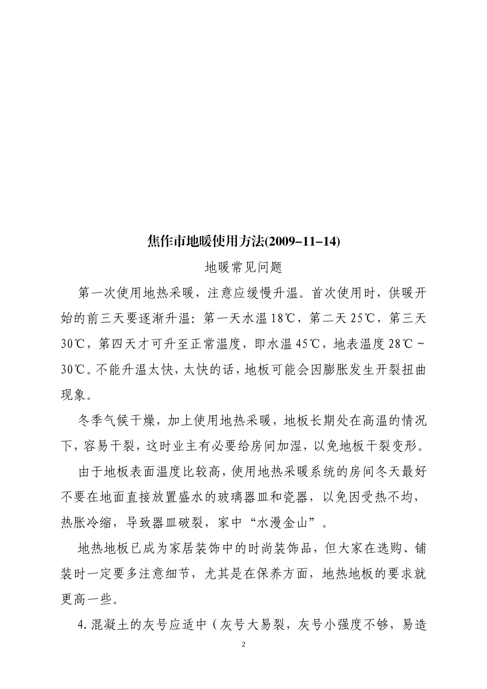 暖气使用的绝招_第2页