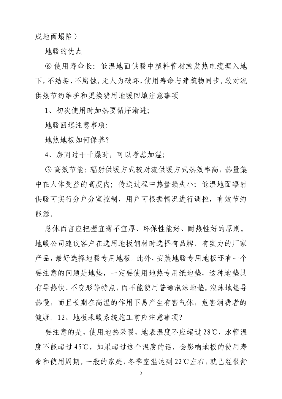 暖气使用的绝招_第3页